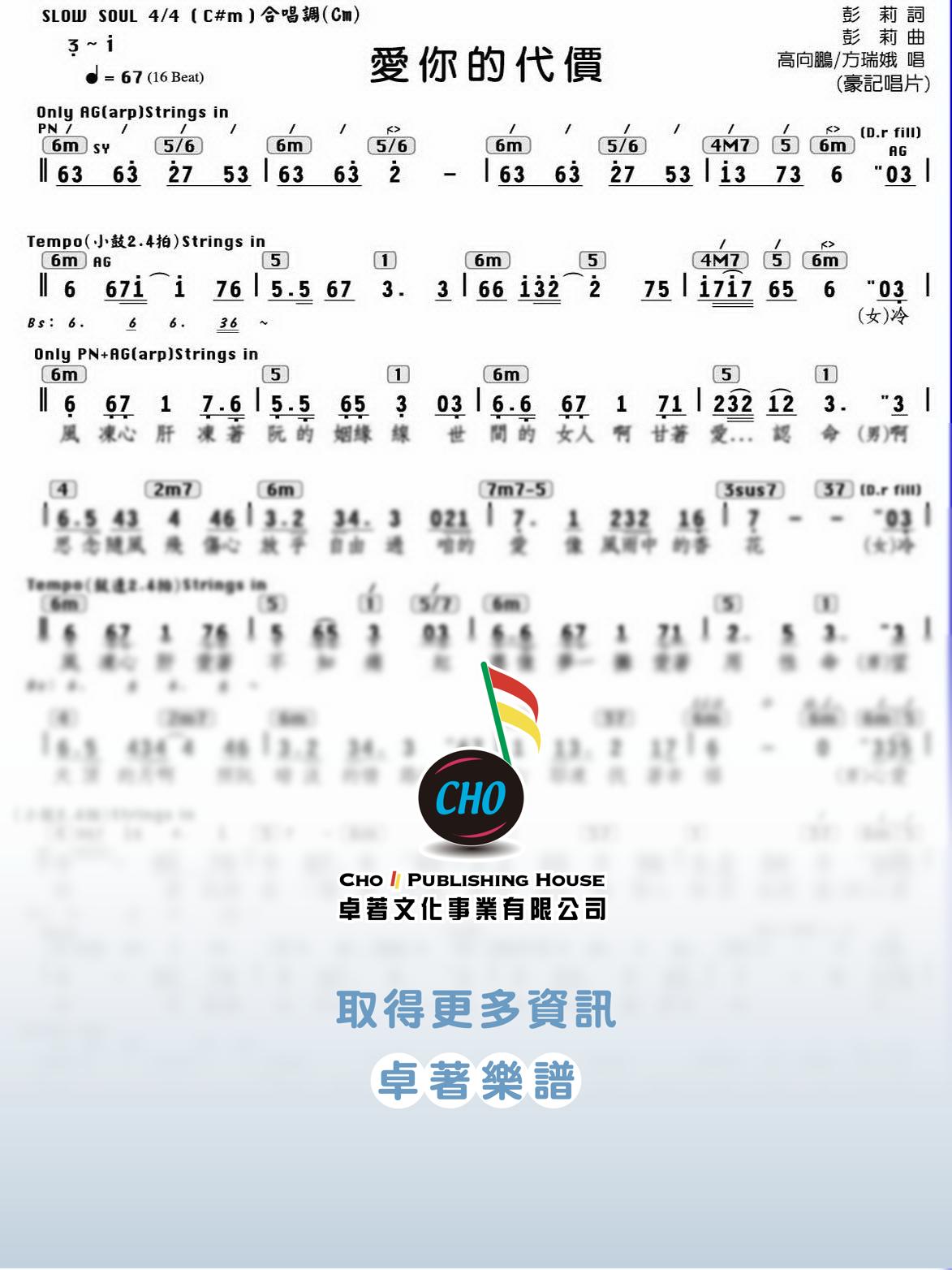 愛你的代價